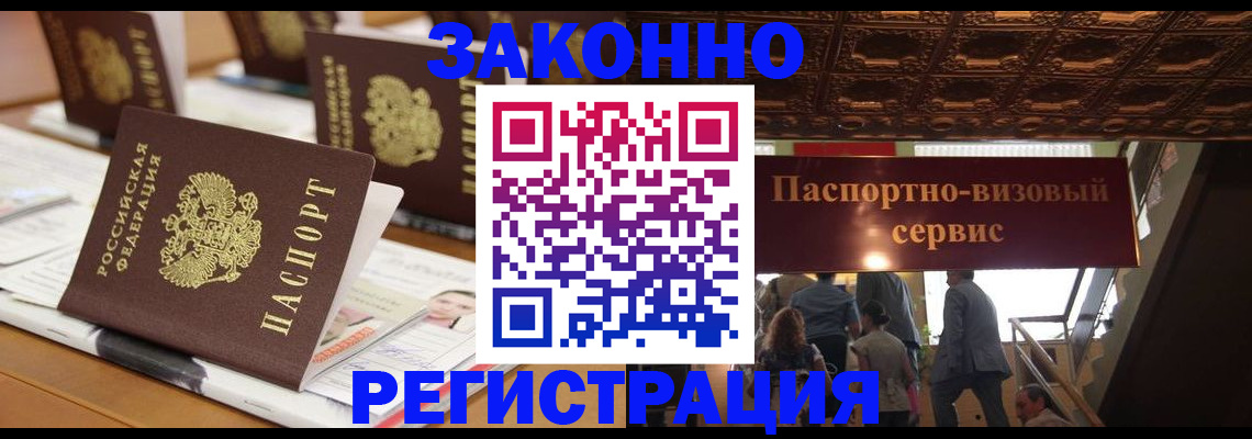 прописка иностранных граждан в Камышине